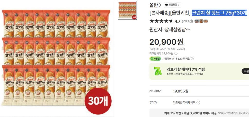 [SSG] Shinsegae Food_Xúc xích giòn 75g*30