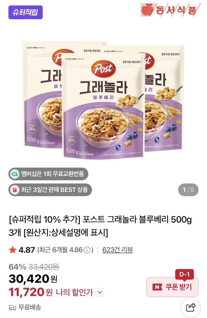 [Naver] Post Granola Blueberry 500g 3 gói (11.720 KRW/tặng)