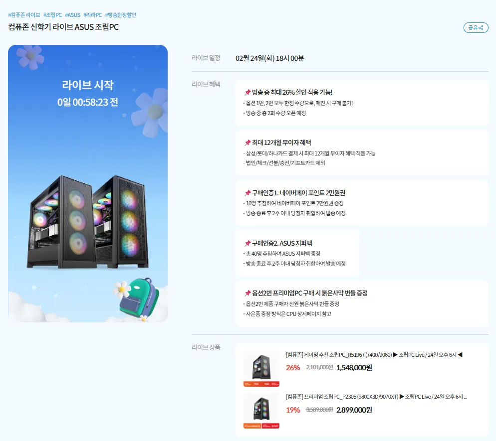 Nên lắp ráp chơi game PC_R51967 (7400/9060) và 1
