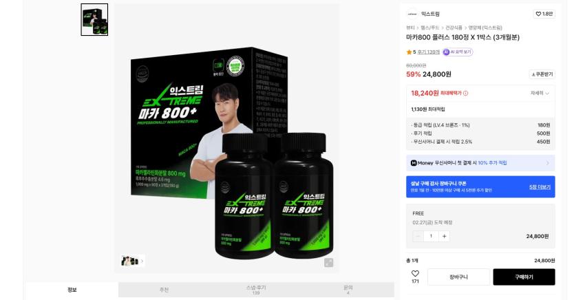 Bộ sưu tập các sản phẩm cực chất của Musinsa (macca, omega-3, protein vitamin tổng hợp, monocreatine, cây kế sữa, v.v.)
