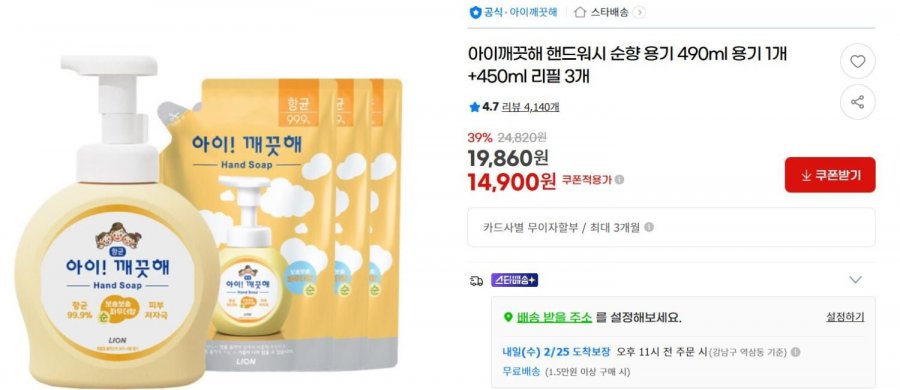 Nước rửa tay iClean Soonhyang Hộp 1 hộp 490ml + 3 hộp nạp lại 450ml