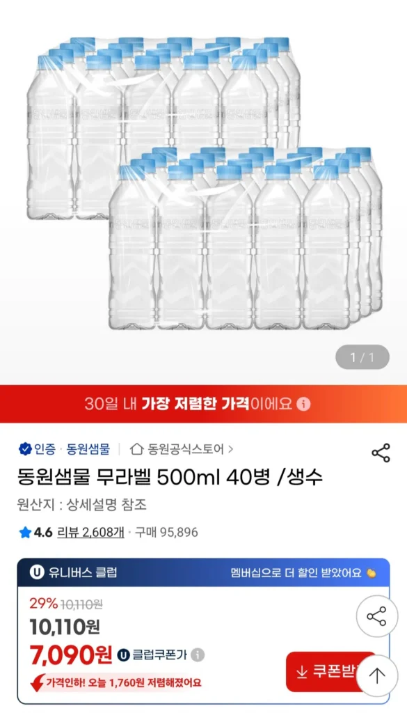 Nước đóng chai không nhãn Dongwon Saemmul 500ml 40 chai