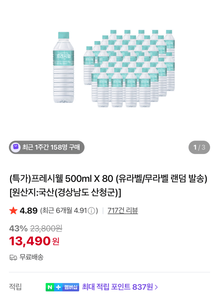 [Naver] Nước đóng chai Freshwill 80 500ml