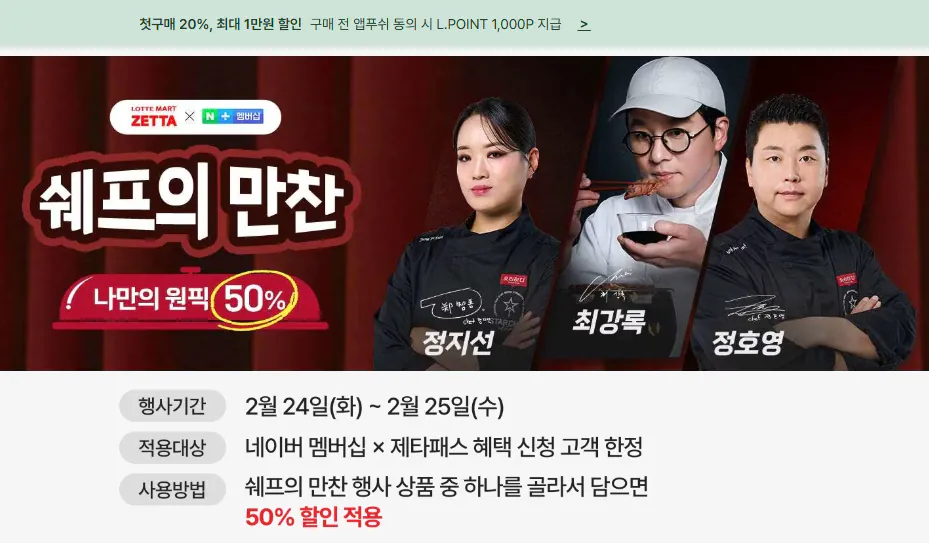 Lotte Mart Zeta trong hai ngày! Sản phẩm hợp tác của Choi Kang-rok, Ji-seon Jeong và Ho-young Jeong Lotte Mart