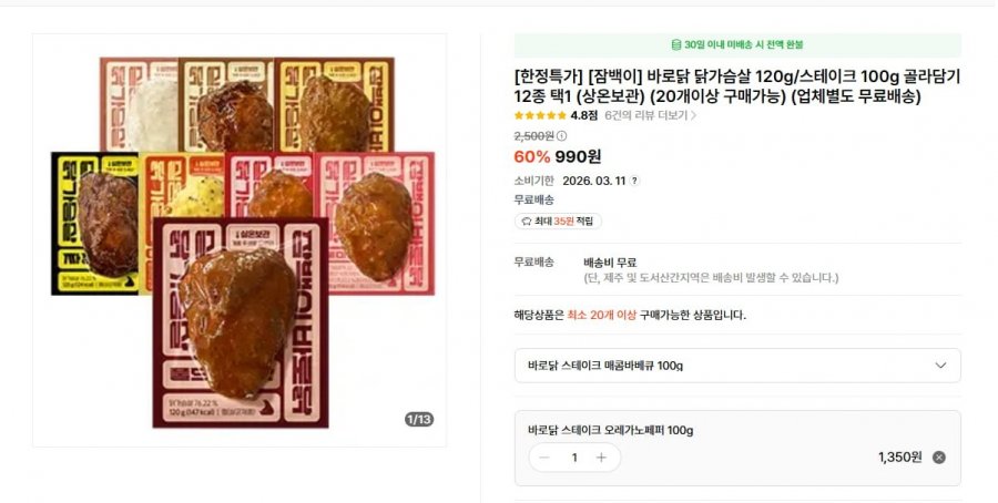 Ức gà Baro 120g/Steak 100g Chọn 1 trong 12 loại (bảo quản ở nhiệt độ phòng) (Mua 20 cái trở lên)