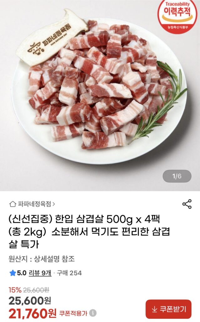 [G Market] Thịt ba chỉ nướng viên 500g×4