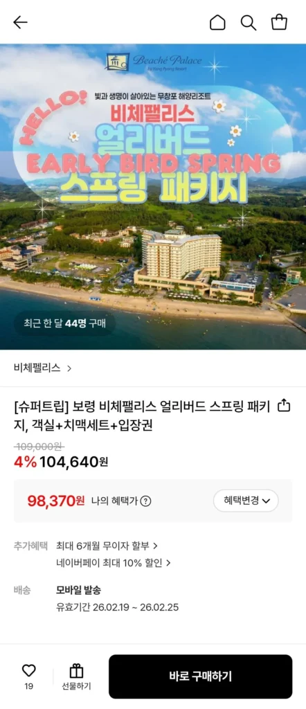 Phòng Boryeong Vice Palace + Set gà và bia + Vé vào cửa Samka Lokka