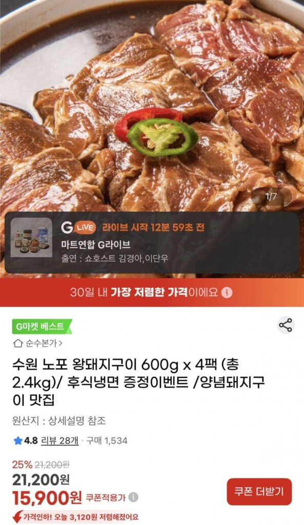Thịt lợn vua nướng Suwon Nopo 600g 4 gói