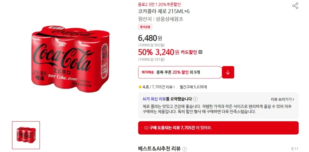 Coca-Cola Zero 215ml 36 lon + Galbae Cider 215ml 12 lon (290 won mỗi lon) 48 lon