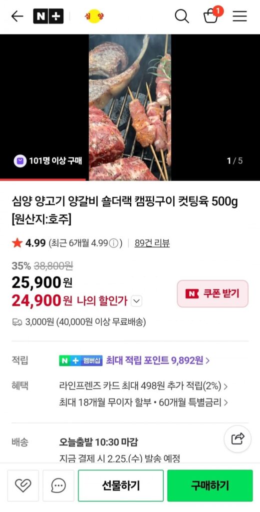 Giá vai cừu Thẩm Dương 500g