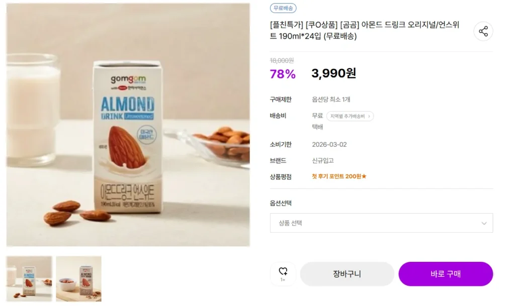 [Gomgom] Nước Hạnh Nhân Nguyên Bản (Giá Đặc Biệt Cho Bạn)