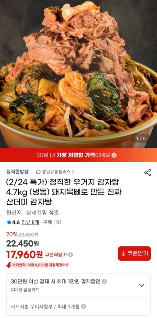 Ugeoji Gamjatang 4,7kg