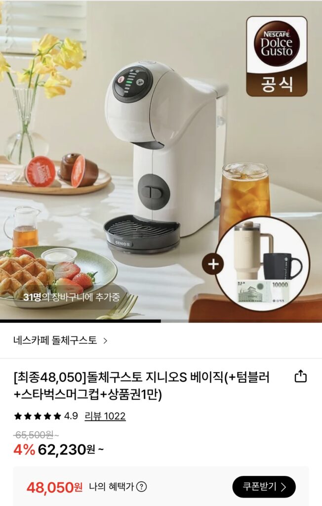 [Lotte On] Dolce Gusto Genio S Basic White (cốc, cốc, phiếu quà tặng tặng 10.000 won) (48.050 won/miễn phí)