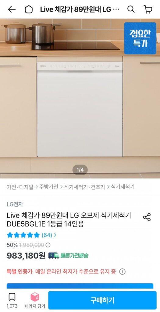 Máy rửa bát LG Objet DUE5BGL1E Loại 1 14 Chỗ