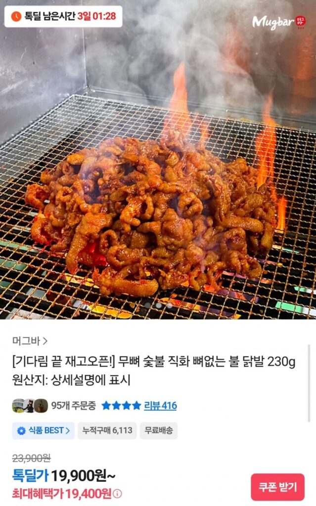 Chân gà rút xương nướng than 230g 3 gói