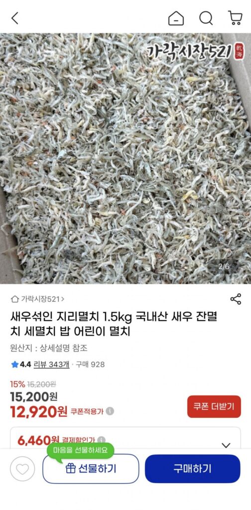 Tôm xào nội địa Jiri cá cơm 1,5kg