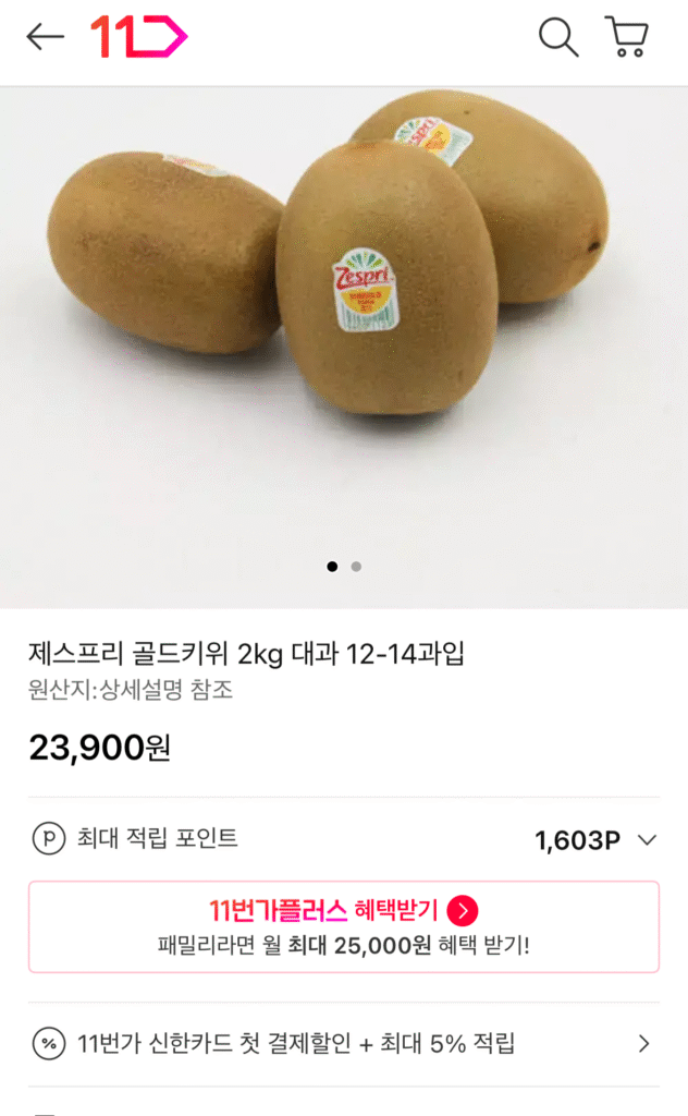 [Đường 11] Zespri Gold Kiwi quả lớn 2kg (23.900 KRW / miễn phí vận chuyển)