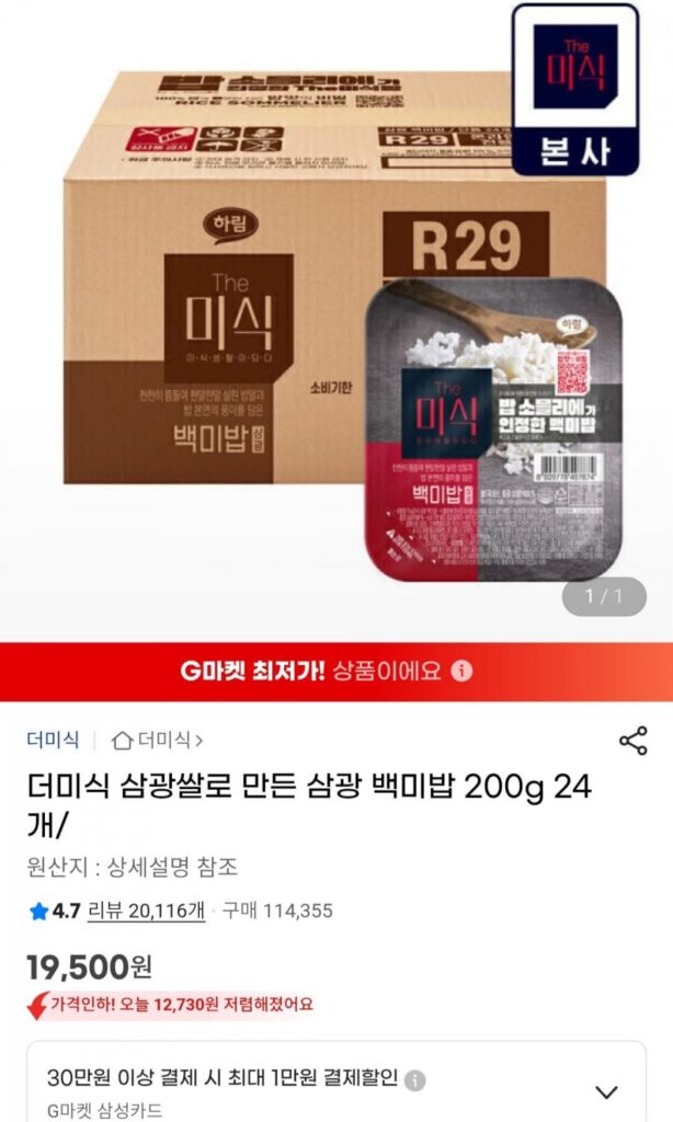 Gạo Samkwang loại đống 200g 24 gói