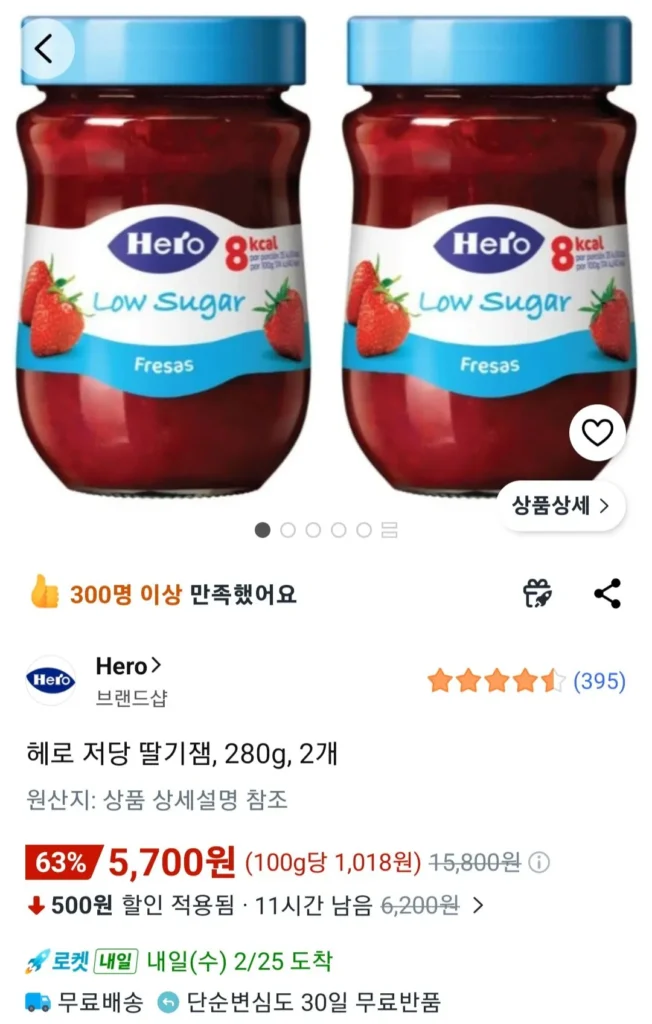 Mứt dâu ít đường Hero, 280g, 2 miếng