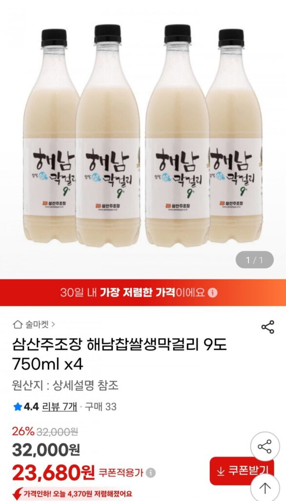 Nhà máy bia Samsan Haenam Raw Makgeolli 9 độ 750ml 4 chai
