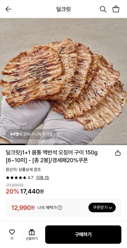 Mực nướng body đá elvan 150g 1+1