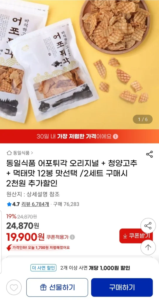 Dongil Food Cá Gà 12 Túi (Tùy Chọn Hương Vị)