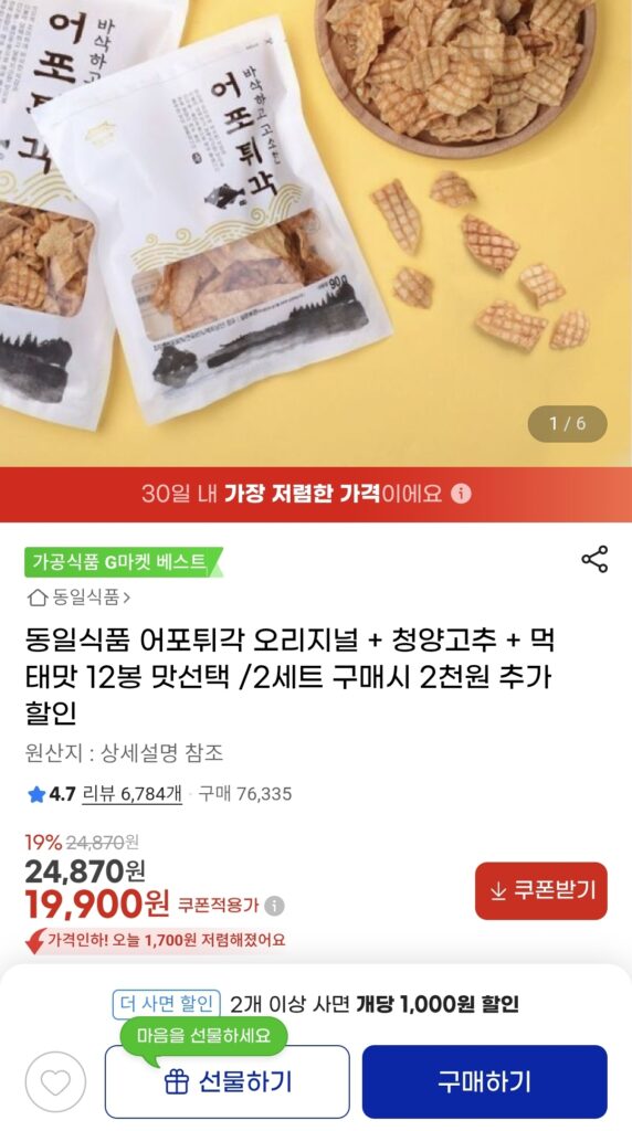 [G Market] Nồi cá Dongil Food Fried Gak 12 túi Lựa chọn hương vị