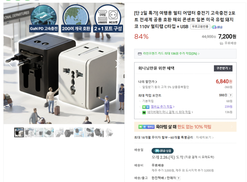 [Naver] Bộ chuyển đổi đa năng + sạc USB 2 cổng dành cho du lịch nước ngoài