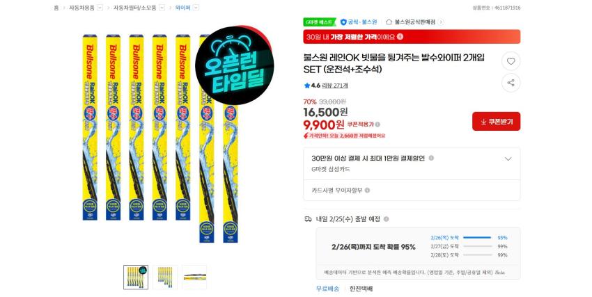 Bộ 2 cây gạt nước chống thấm nước Bullsone Rain OK (ghế lái + ghế hành khách)