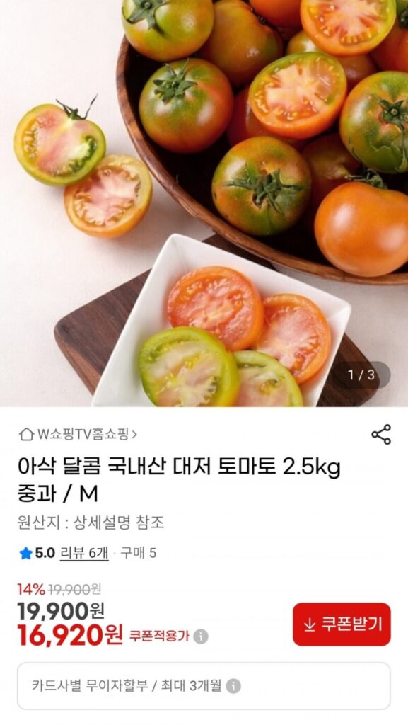 Cà Chua Daejeo 2.5kg size vừa M
