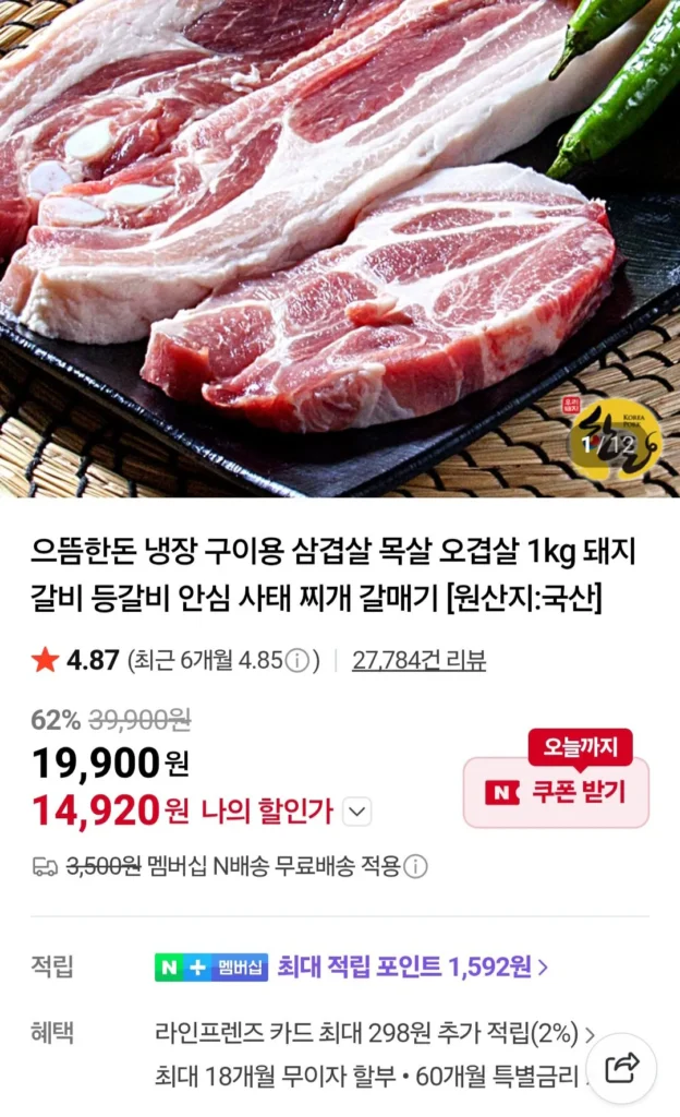 Thịt ba chỉ cổ lợn đông lạnh ngon nhất để nướng 1kg thành viên Naver
