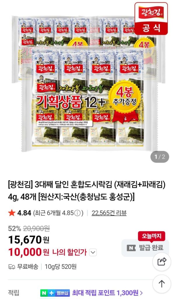 Hộp cơm trưa trộn rong biển bậc thầy thế hệ thứ 3 của Gwangcheon Seaweed (rong biển truyền thống + rong biển xanh) 4g, 48 miếng