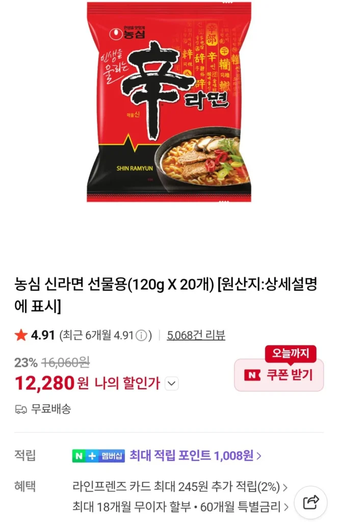Quà tặng Nongshim Shin Ramyun (120g