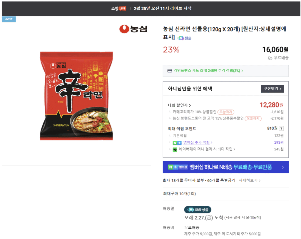 [Naver] Nongshim Shin Ramyun 20 và Shin Ramyun Gold/Big Bowl (Thành viên Naver)
