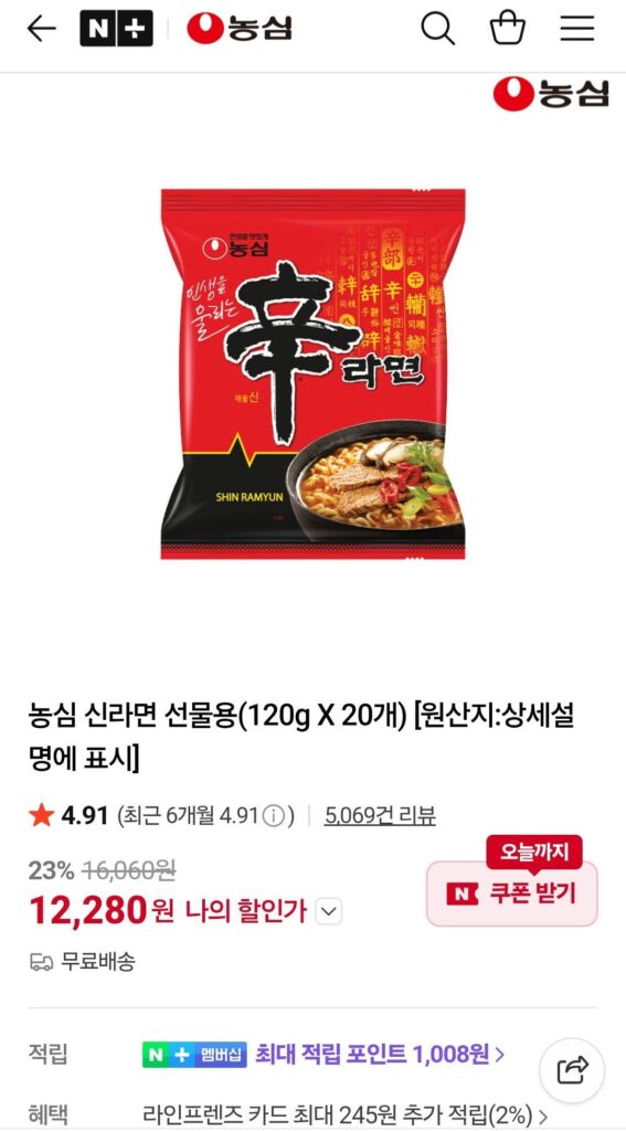Nongshim Shin Ramyun 20 miếng trở lên
