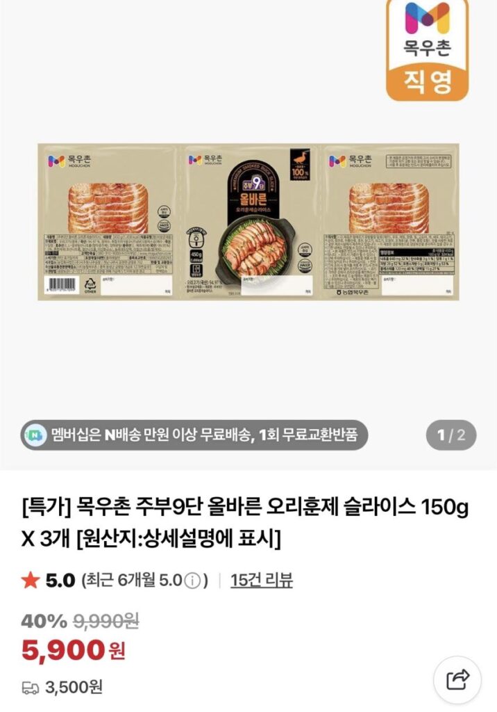 Vịt xông khói Mokuchon 150g