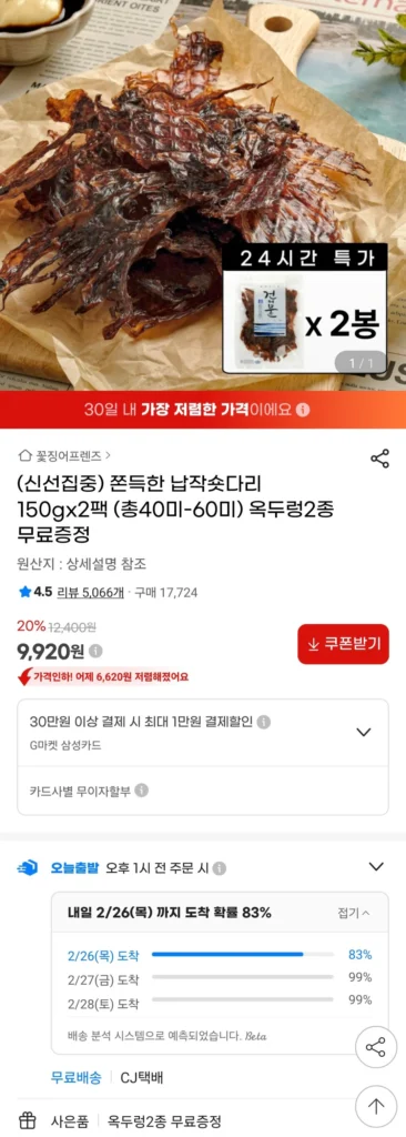 Chân Ngắn Chewy Flat 150g 2 gói + 2 quà tặng