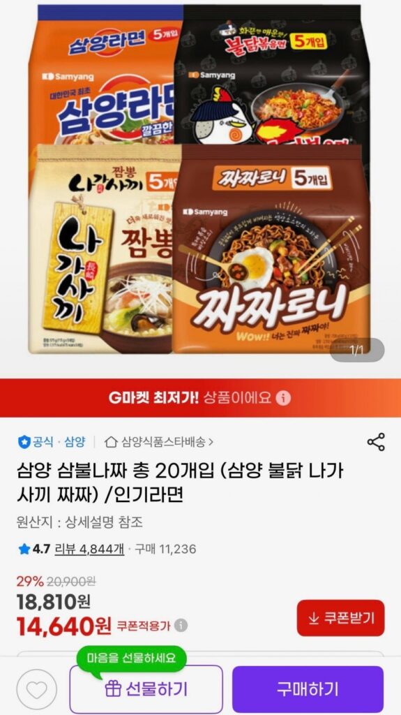 Samyang Sambulnazza Tổng cộng 20 miếng (Samyang Buldak Nagasaki Jjazza)