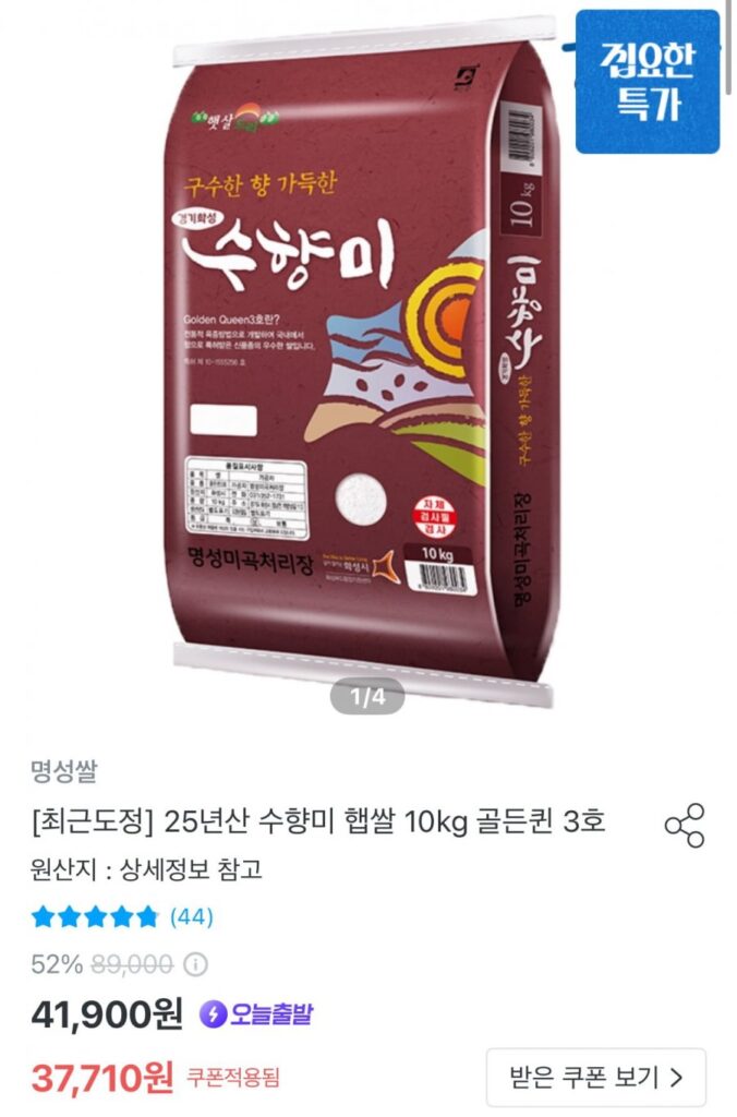 Suhyangmi 25 tuổi gạo mới 10kg Nữ hoàng vàng số 3