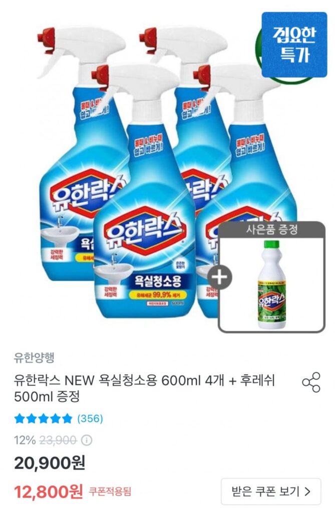 Tặng 4 chai nước tẩy rửa nhà tắm Yuhanrox 600ml + nước giặt 500ml
