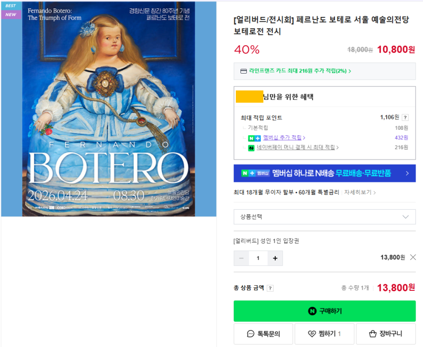 Trung tâm nghệ thuật Seoul/Triển lãm Fernando Botero Đặt trước