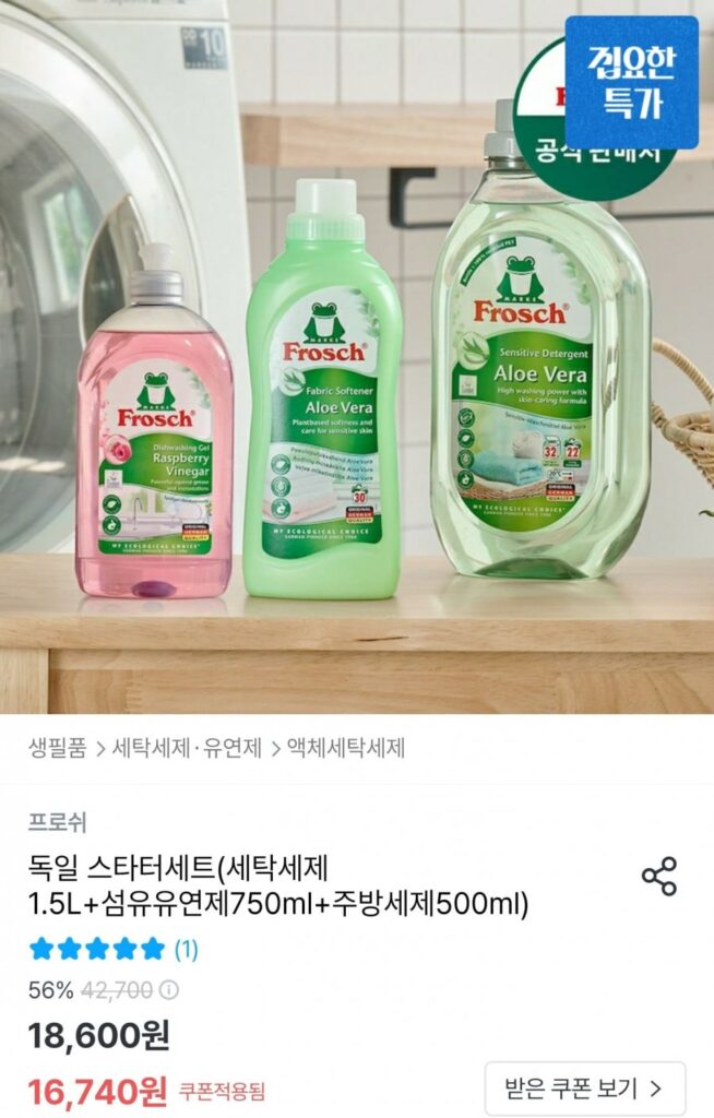 Bộ Bột Giặt Frosch Đức Starter Bột Giặt 1.5L + Nước Xả Vải 750ml + Bột Giặt 500ml