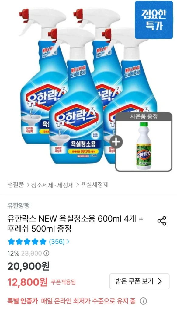 Dung dịch tẩy rửa phòng tắm Yuhanlax 600ml x 4