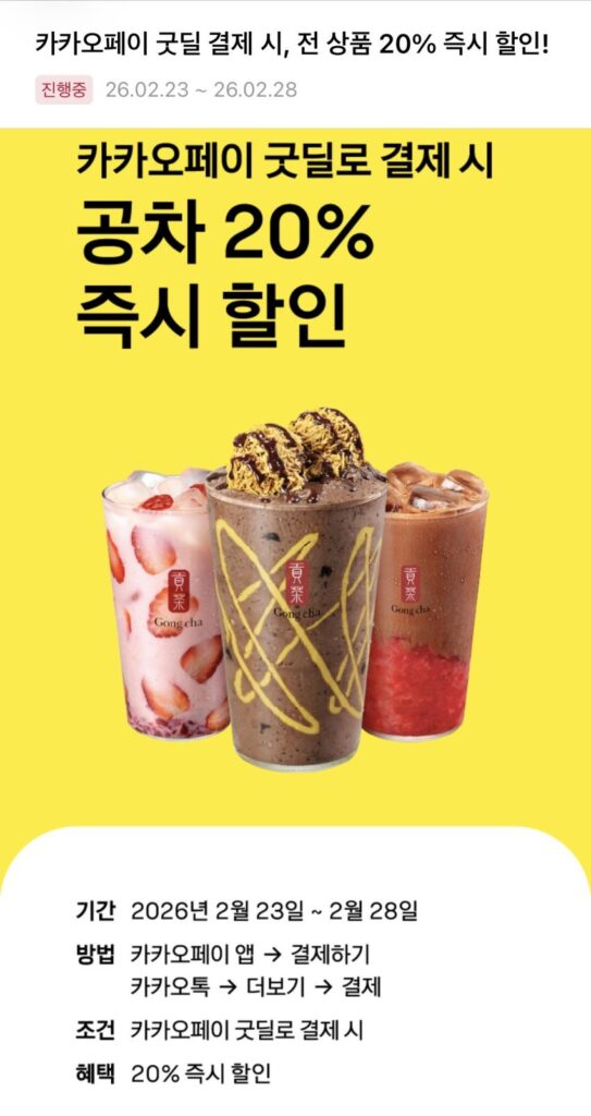 Gongcha Kakao Giảm giá 20%