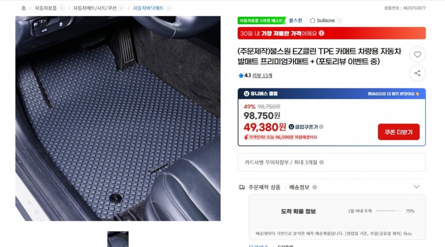 Thảm xe cao cấp Bullsone EZ Clean TPE Thảm xe cao cấp Thảm xe cao cấp