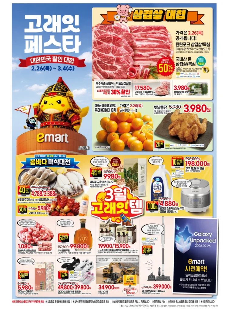 2,26 (Thứ Năm) – 3,4 (Thứ Tư) Lễ hội ăn thịt cá voi