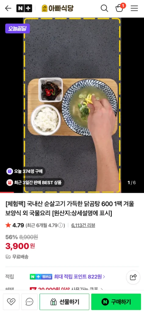 Gói dùng thử 600 con gà gomtang đầy đủ thịt không xương nội địa 1 gói