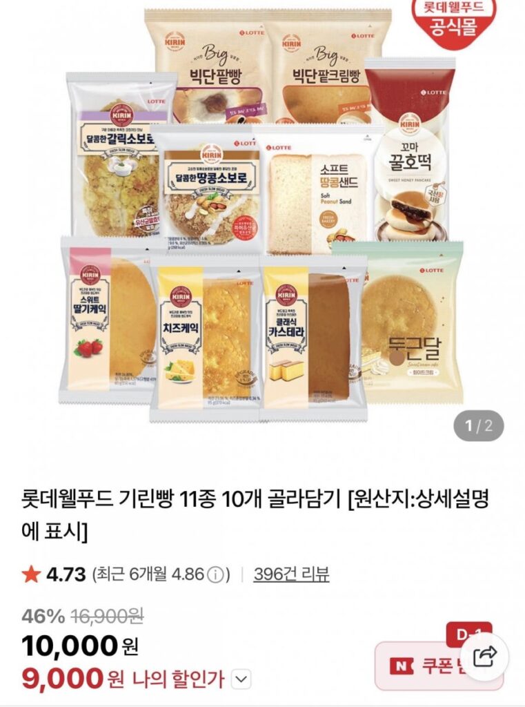11 loại bánh mì hươu cao cổ (10 cái)