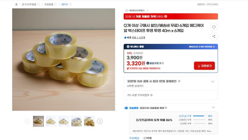 Băng keo hộp trong suốt 40mx6