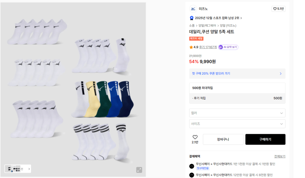 Bộ vớ đệm hàng ngày Mizuno 5 chân